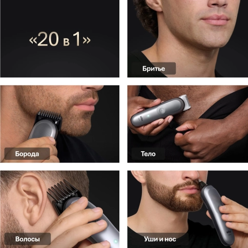 Триммер Braun AIO9500 20 в 1: для бороды волос и тела, с 15 насадками 6